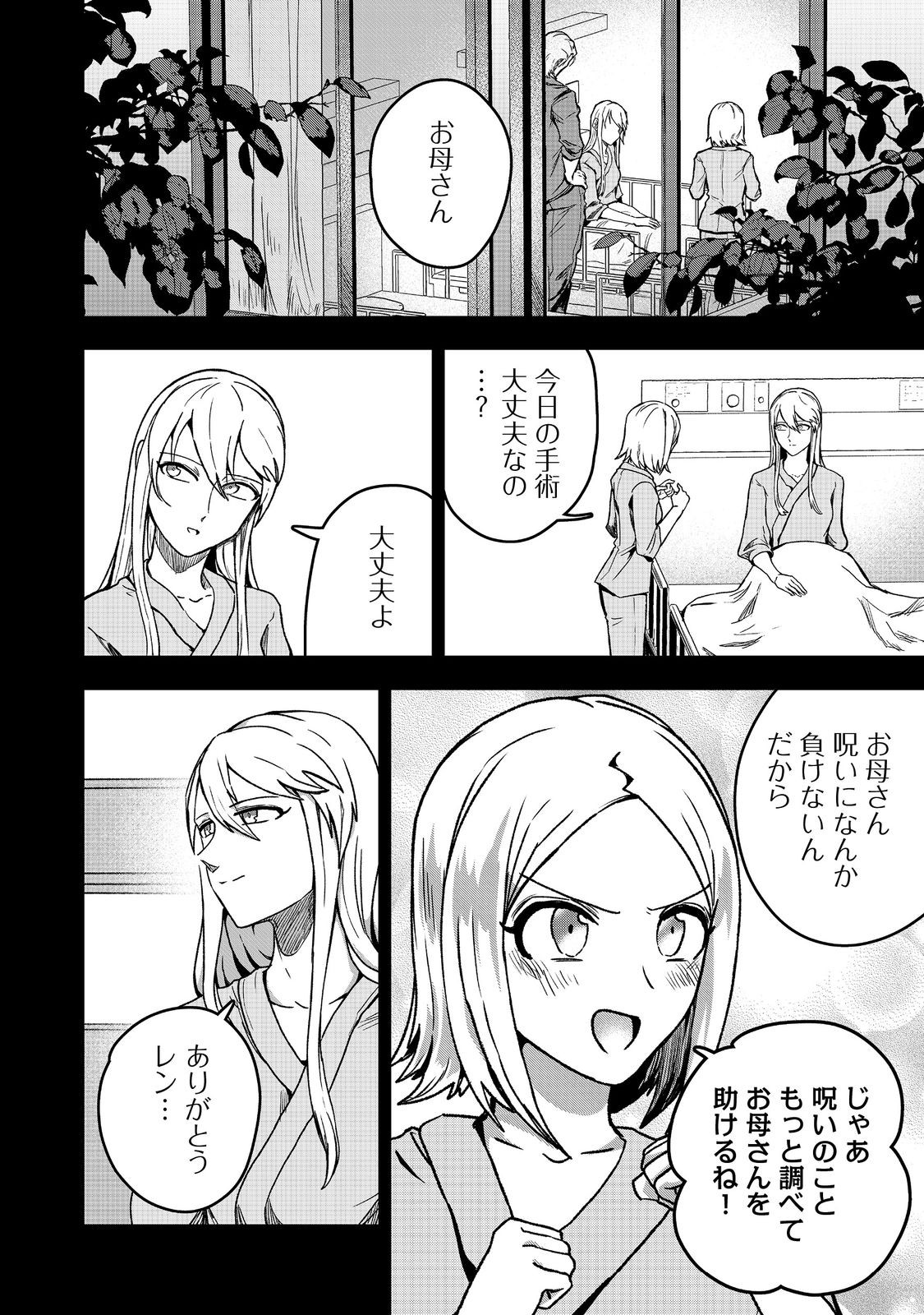 Another Frontier Online Seisankei: Skill wo Kiwametara Cheat na NPC wo Yatoeru You ni Narimashita - Chapter 42 - Page 20